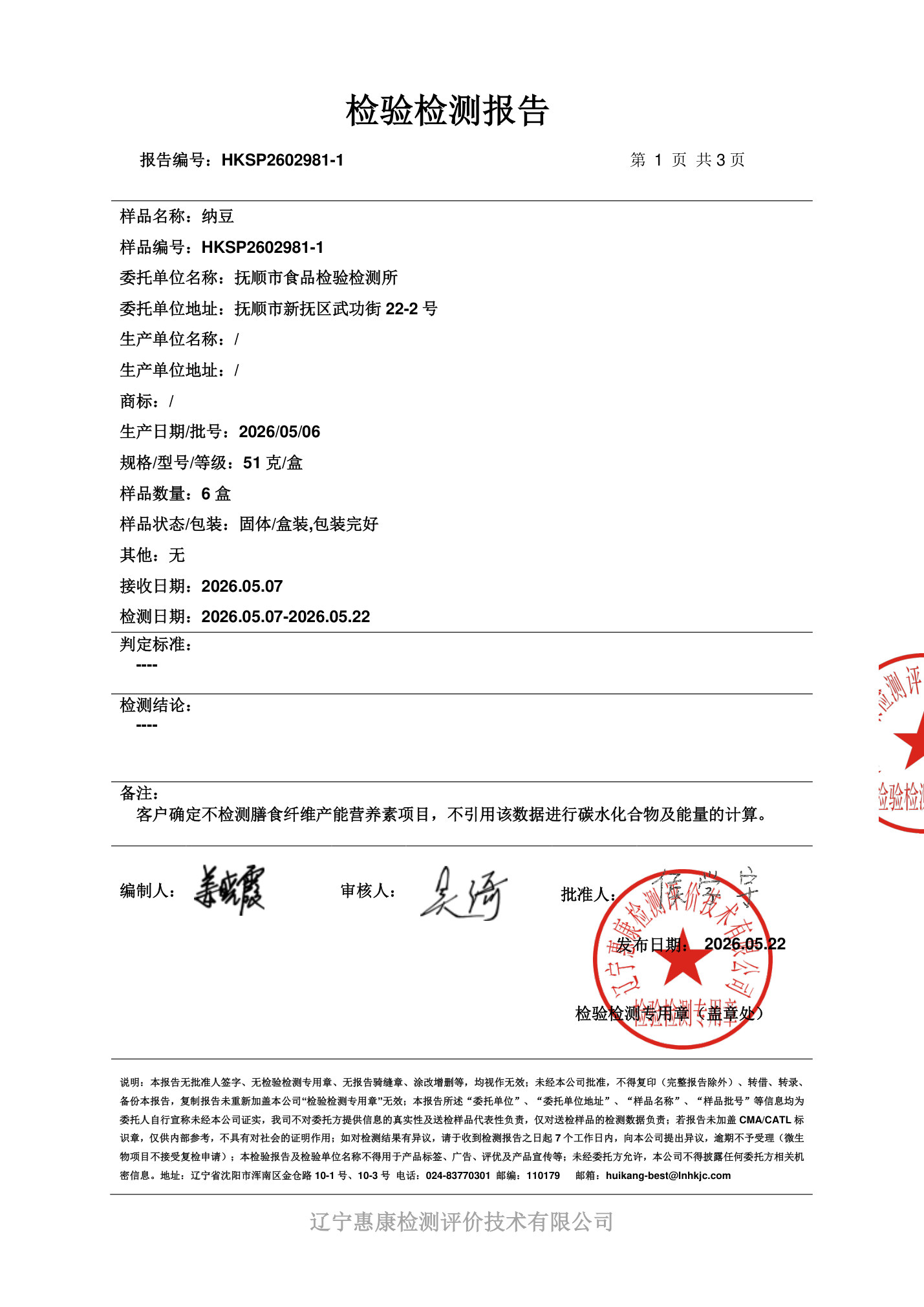 检测报告 HKSP2602981-1（第2页）
