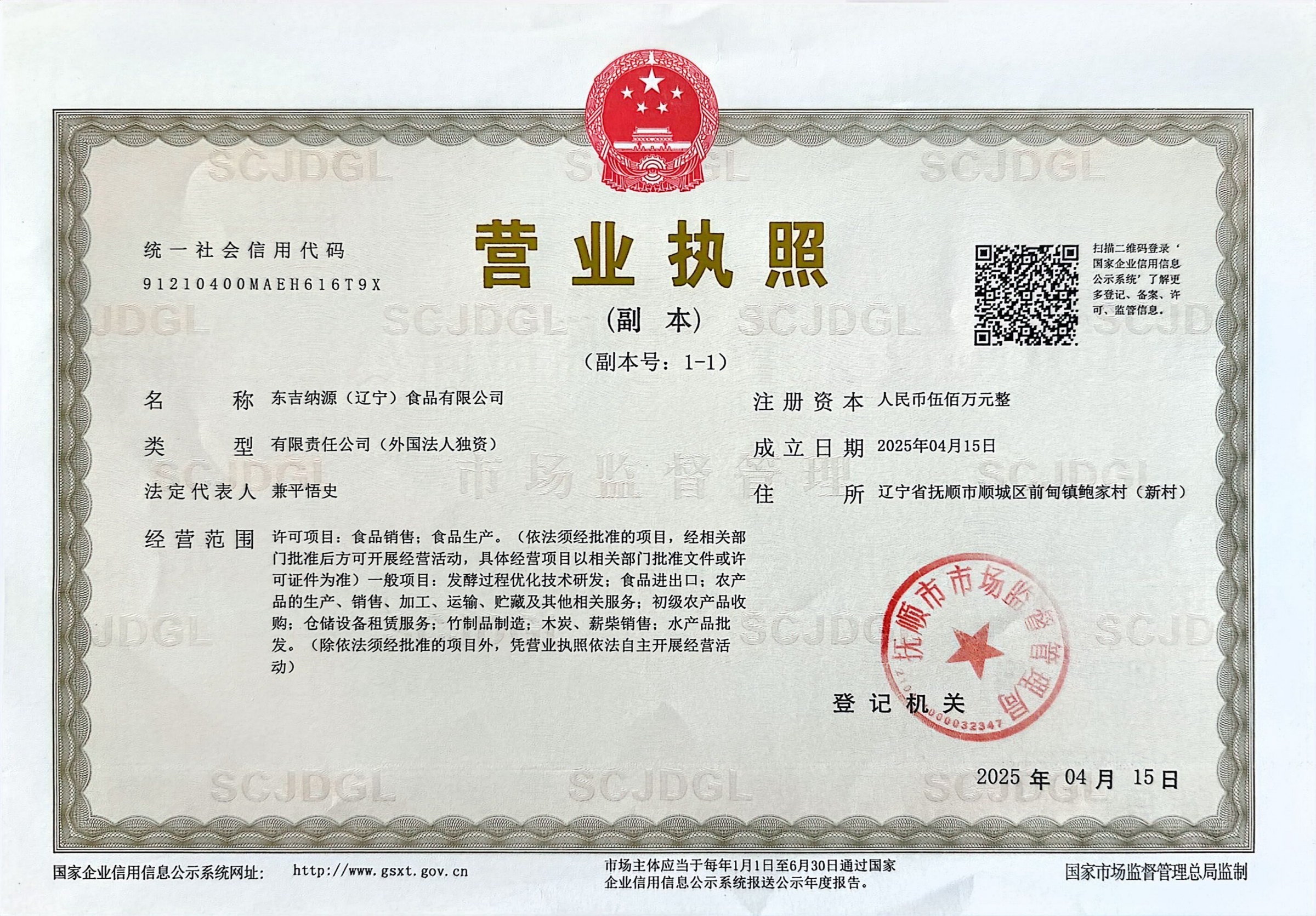 营业执照
